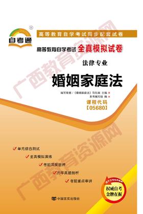05680试卷	婚姻家庭法	中国言实