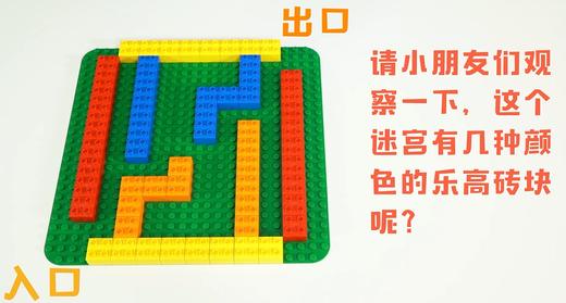 【第13集】积木迷宫 商品图0