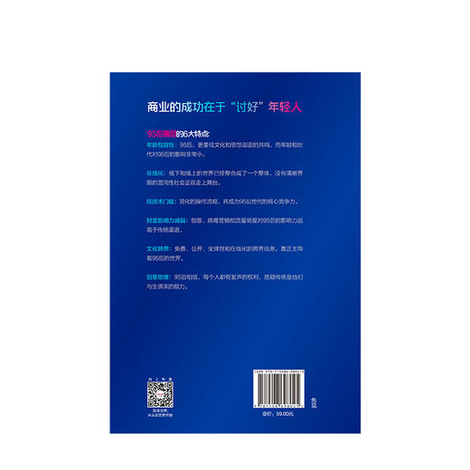 圈层效应 理解消费主力95后的商业逻辑 托马斯科洛波洛斯 著 商品图2