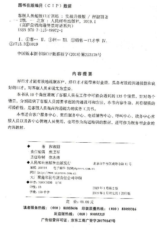 客服人员超级口才训练 实战升级版 商品图1