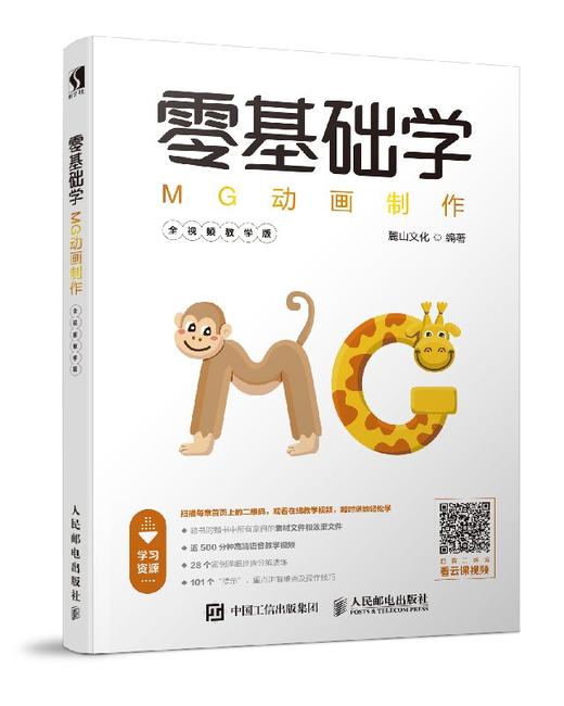 零基础学MG动画制作 商品图0