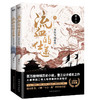 流血的仕途 : 李斯与秦帝国（全2册纪念版） 商品缩略图0