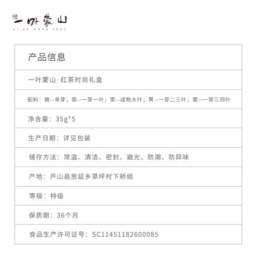 一叶蒙山·红茶时尚礼盒175g 商品图9