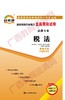 00233试卷	税法	中国言实 商品缩略图0
