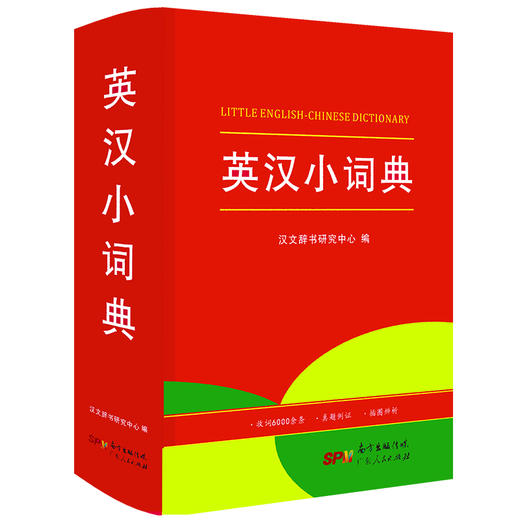 【开心图书】红色宝典·英汉小词典 商品图0