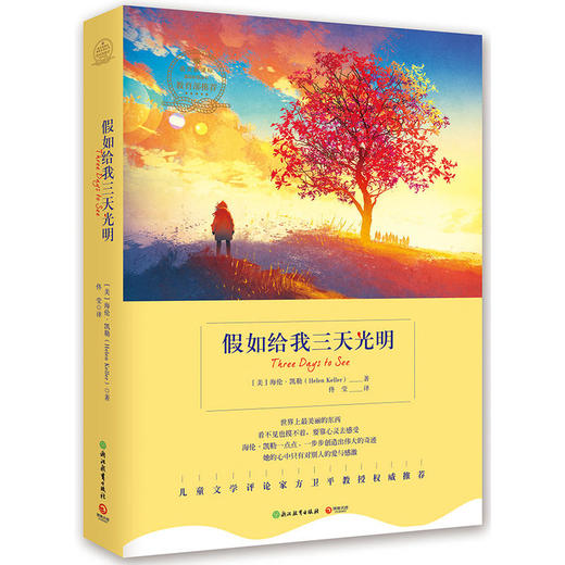 假如给我三天光明 商品图0