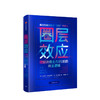 圈层效应 理解消费主力95后的商业逻辑 托马斯科洛波洛斯 著 商品缩略图0