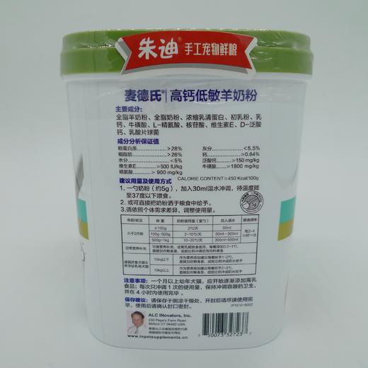 “会员冰点价”直降冰点价麦德氏升级版犬猫通用高钙低敏宠物羊奶粉300g一罐2026/3 商品图2