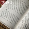 茶香记 《日本茶挂》 茶事美学 茶文化 日本茶事 商品缩略图3