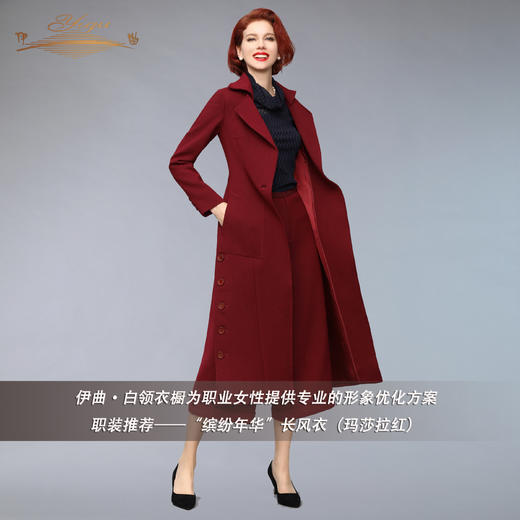 【特惠】YIQU |“缤纷年华”长风衣（玛莎拉红)PT 商品图3