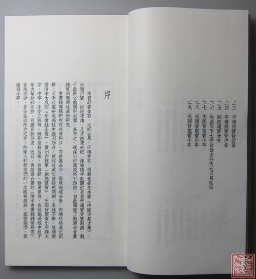 《嗣泉堂会党钱集拓》 一函一册 商品图4