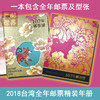 2018台湾年册。含猪年生肖邮票以及全年所有邮票和小全张 官方册【两本包邮】 商品缩略图0