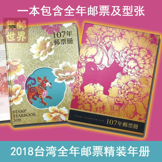 2018台湾年册。含猪年生肖邮票以及全年所有邮票和小全张 官方册【两本包邮】 商品图0