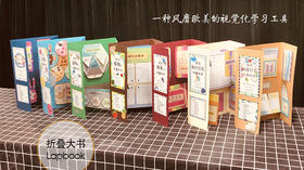 酷小孩爱学习：从折叠大书开始