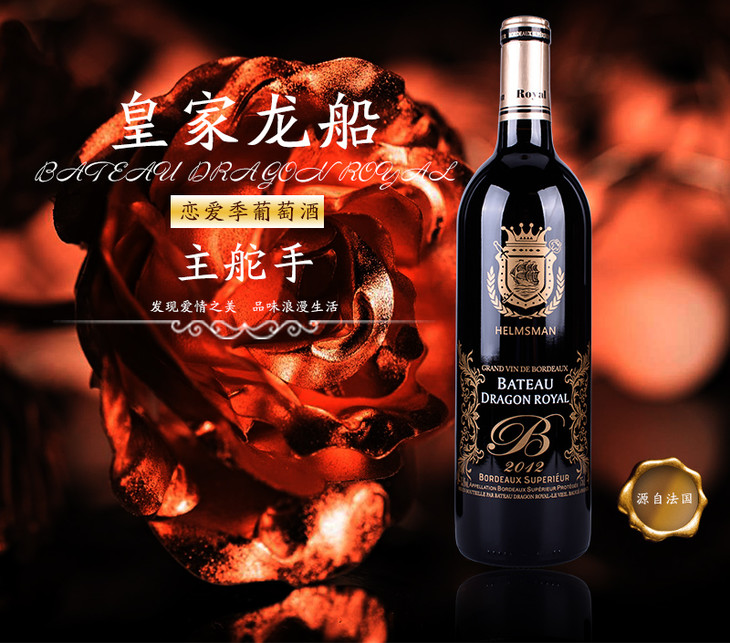 一般贸易法国皇家龙船城堡主舵手红葡萄酒2012750ml