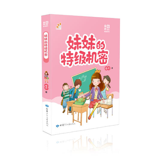 妹妹的特级秘密 商品图0
