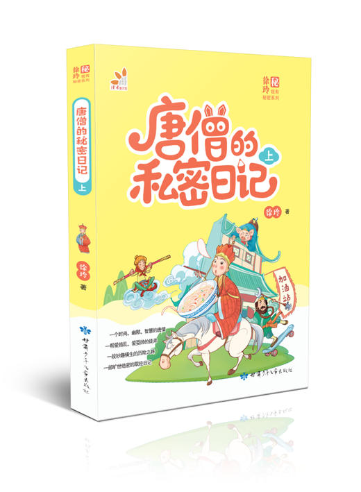 徐玲 我有秘密系列 全套六本 商品图3