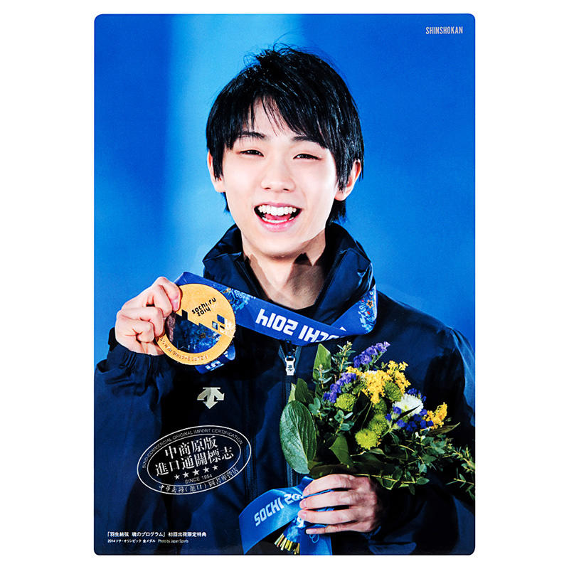 中商原版】羽生结弦魂的Program 魂之节目日文原版羽生結弦魂の 