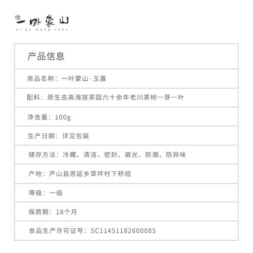 一叶蒙山·玉露（自饮伴手礼绿茶100g） 商品图5