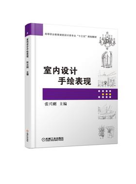 室内设计手绘表现