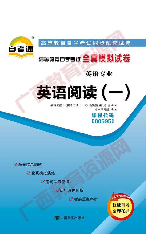 00595	英语阅读(一)试卷  	中国言实 商品图0