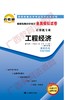02194试卷	工程经济   	中国言实 商品缩略图0