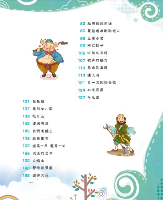 唐僧的私密日记 下 商品图3