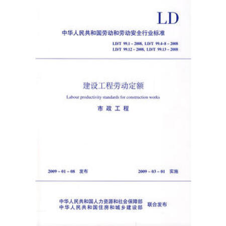 劳动定额 （ 建筑 、装修、市政、园林、安装） 商品图2