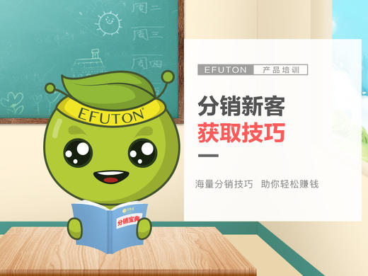 技巧培训——分销新客获取技巧 商品图0