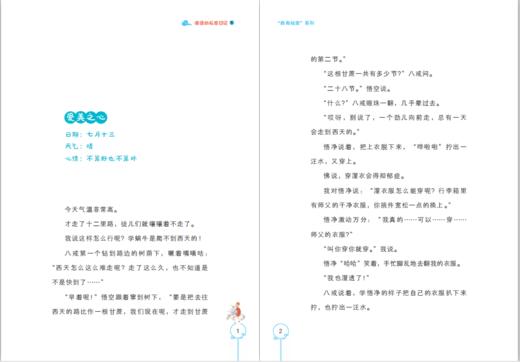 唐僧的私密日记 下 商品图4