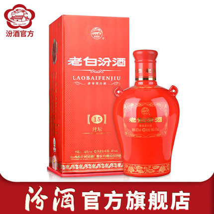 山西汾酒杏花村酒 封坛15汾酒42度475mL 礼盒装 清香型白酒