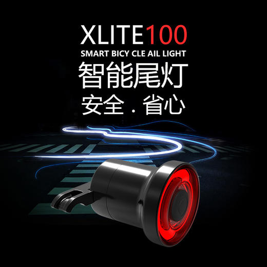 XLite100  刹车感应智能尾灯 20小时续航 商品图1