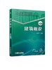 建筑概论 第2版 商品缩略图0