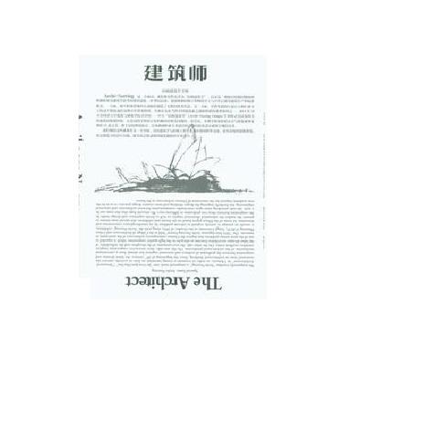 《建筑师》174期 商品图0