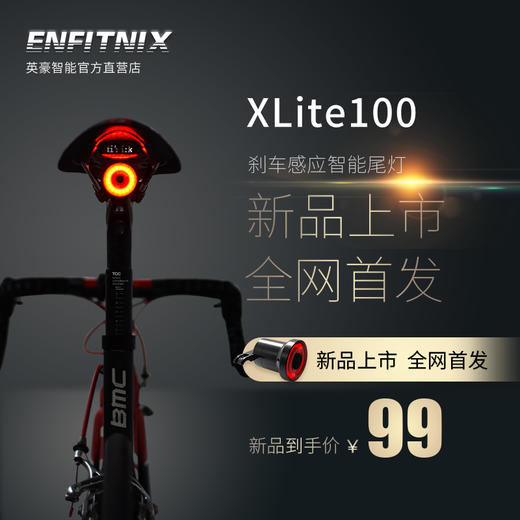 XLite100  刹车感应智能尾灯 20小时续航 商品图3