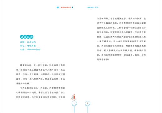 唐僧的私密日记 上 商品图4