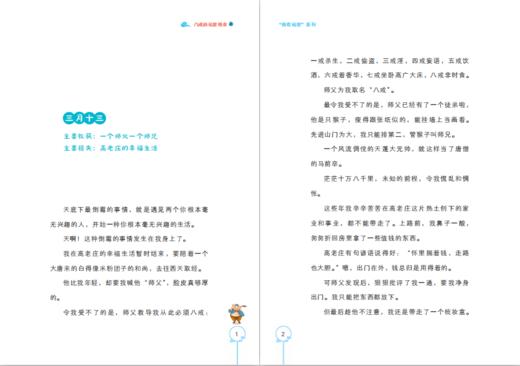 八戒的私密账本 上 商品图3