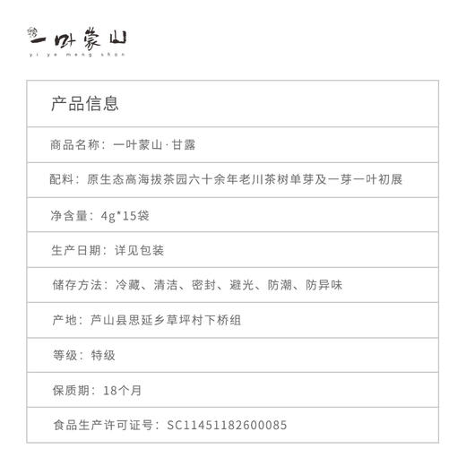 一叶蒙山·特优级甘露 60g（2026年新茶预售） 商品图5