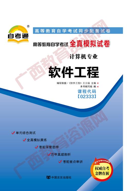 02333试卷	软件工程	中国言实 商品图0