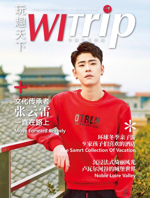 张云雷 X WITrip玩趣天下 商品图0