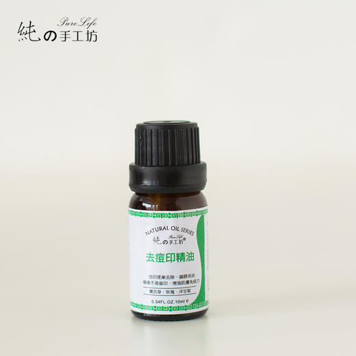 新品上市！【纯妧手工坊】祛痘印复方按摩精油10ml 商品图3