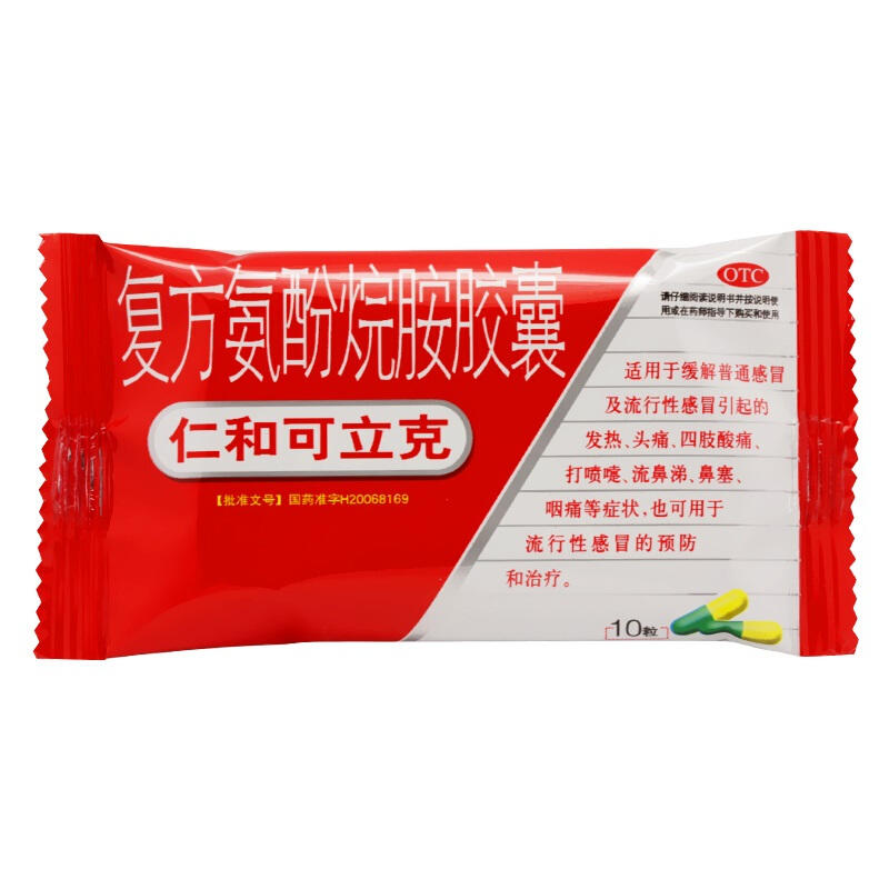 专治普通感冒和流行性感冒 | 仁和可立克 复方氨酚烷胺胶囊