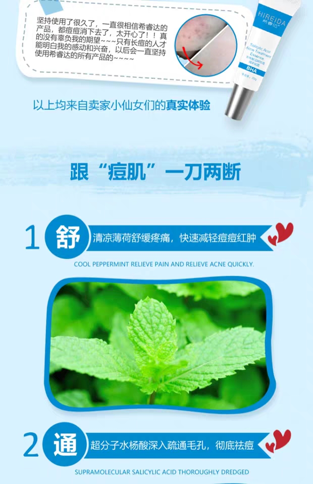 希睿达水杨酸活肤祛痘精华凝露30g