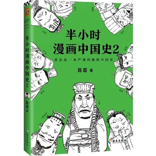 半小时漫画中国史.