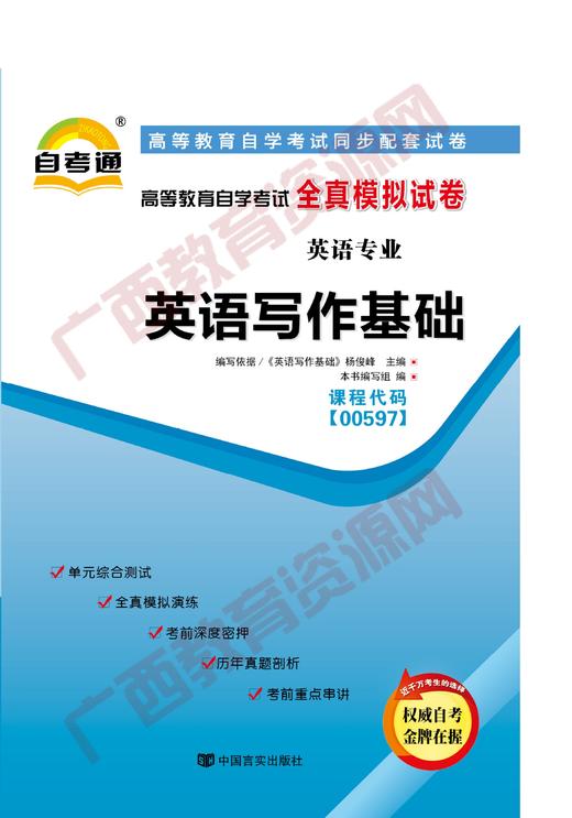 00597试卷	英语写作基础   	中国言实 商品图0