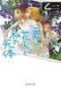 预售 【中商原版】夏天烟火我的 日文原版 日本文学小说 夏と花火と私の死体 乙一 集英社 文库版 商品缩略图0