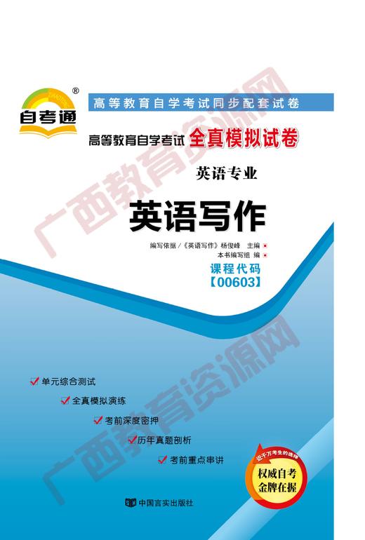 00603试卷	英语写作	中国言实 商品图0