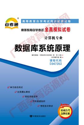 04735	数据库系统原理试卷	中国言实