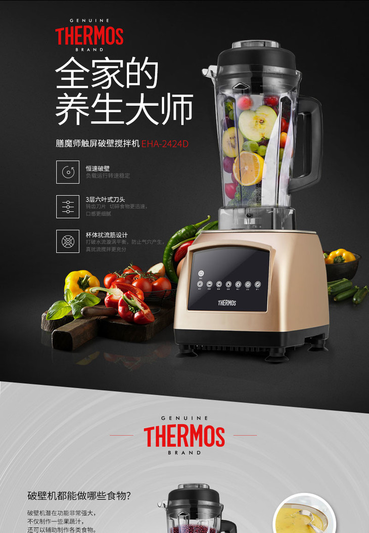 thermos/膳魔师 自动破壁料理多功能辅食蔬果食物搅拌机eha-2424d9(金