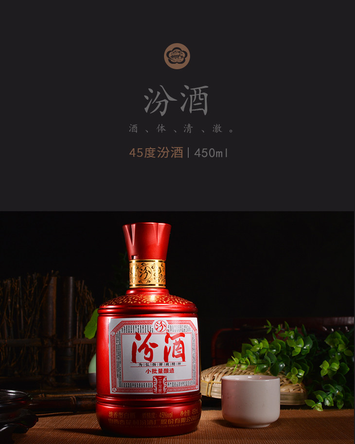 山西杏花村汾酒45度小批量酿造20汾酒450ml礼盒装国产清香型白酒